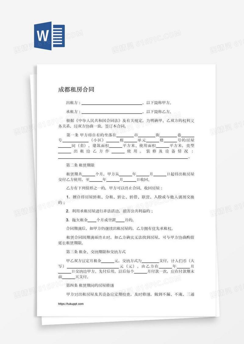 成都租房合同