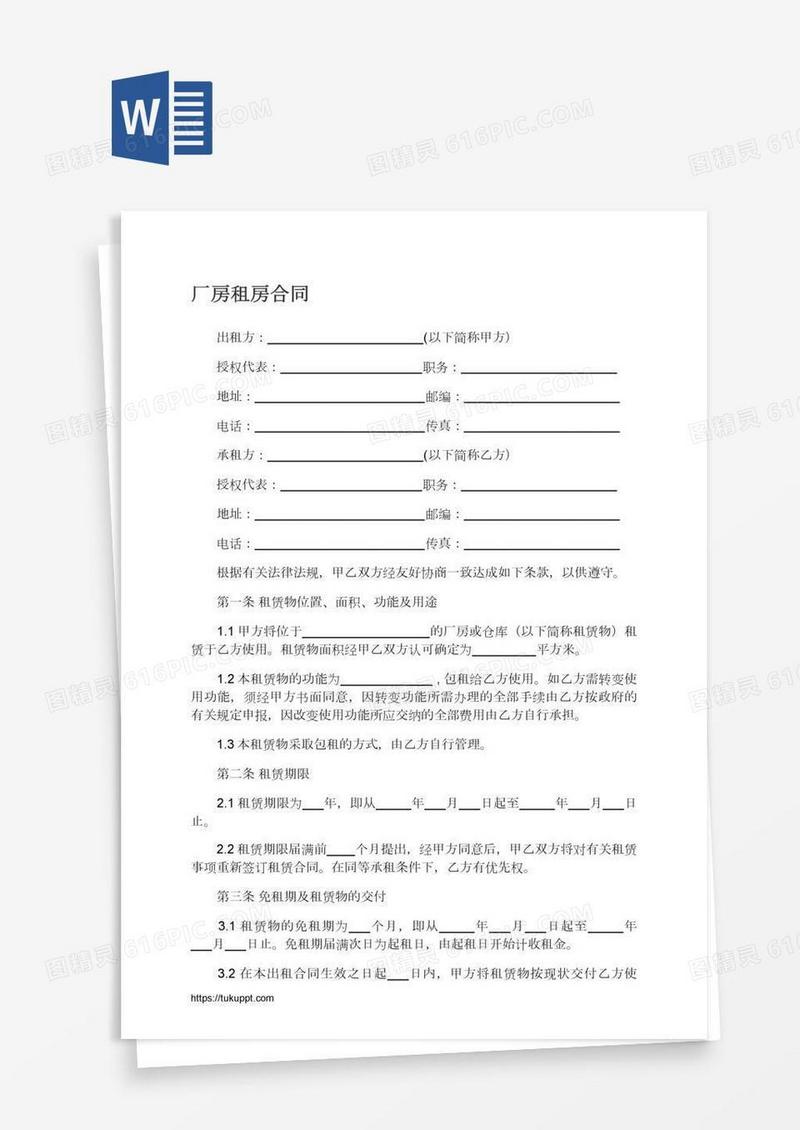 厂房租房合同