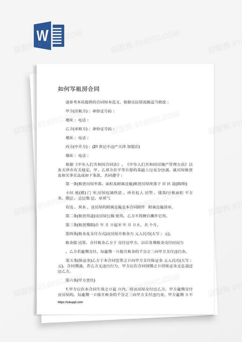 如何写租房合同