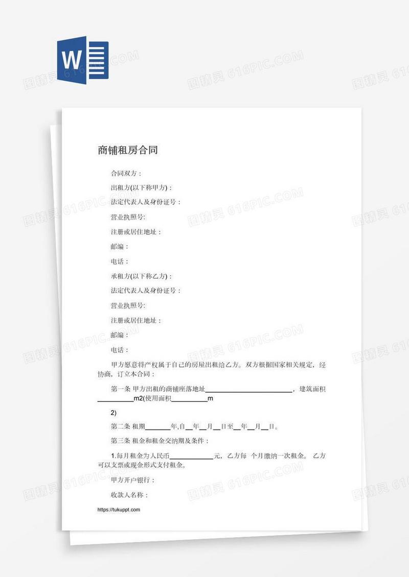 商铺租房合同