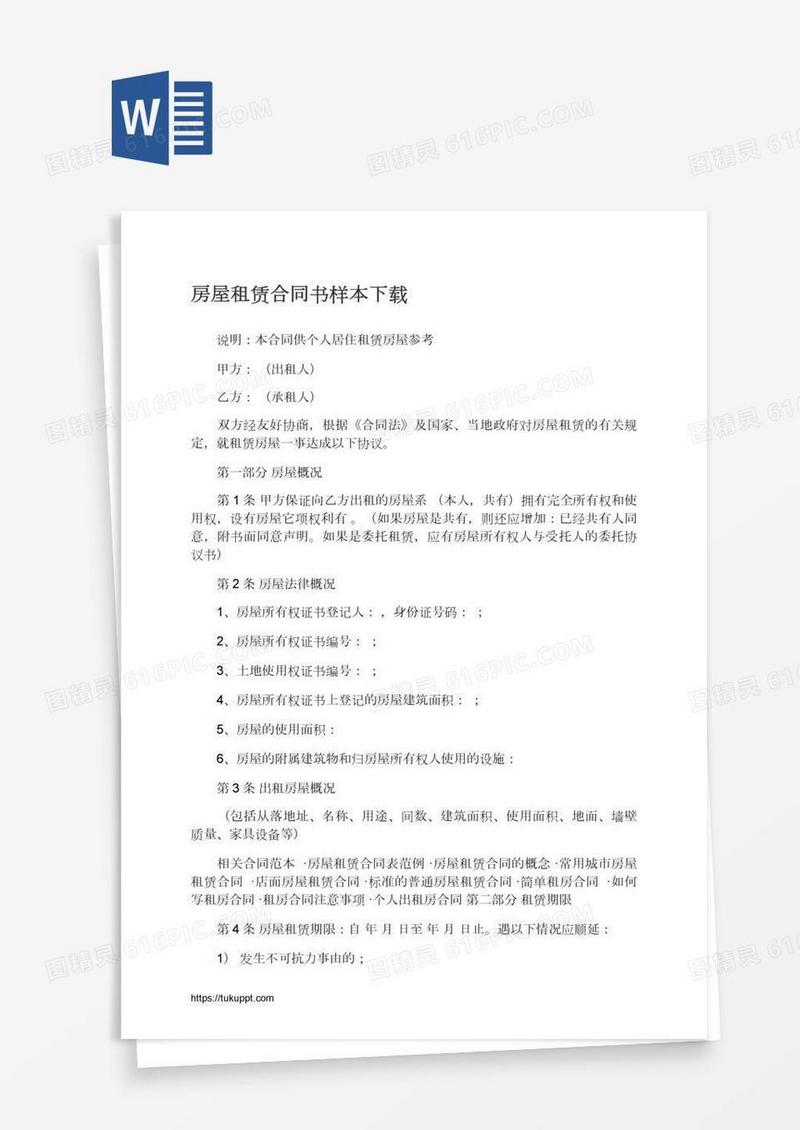 房屋租赁合同书样本下载