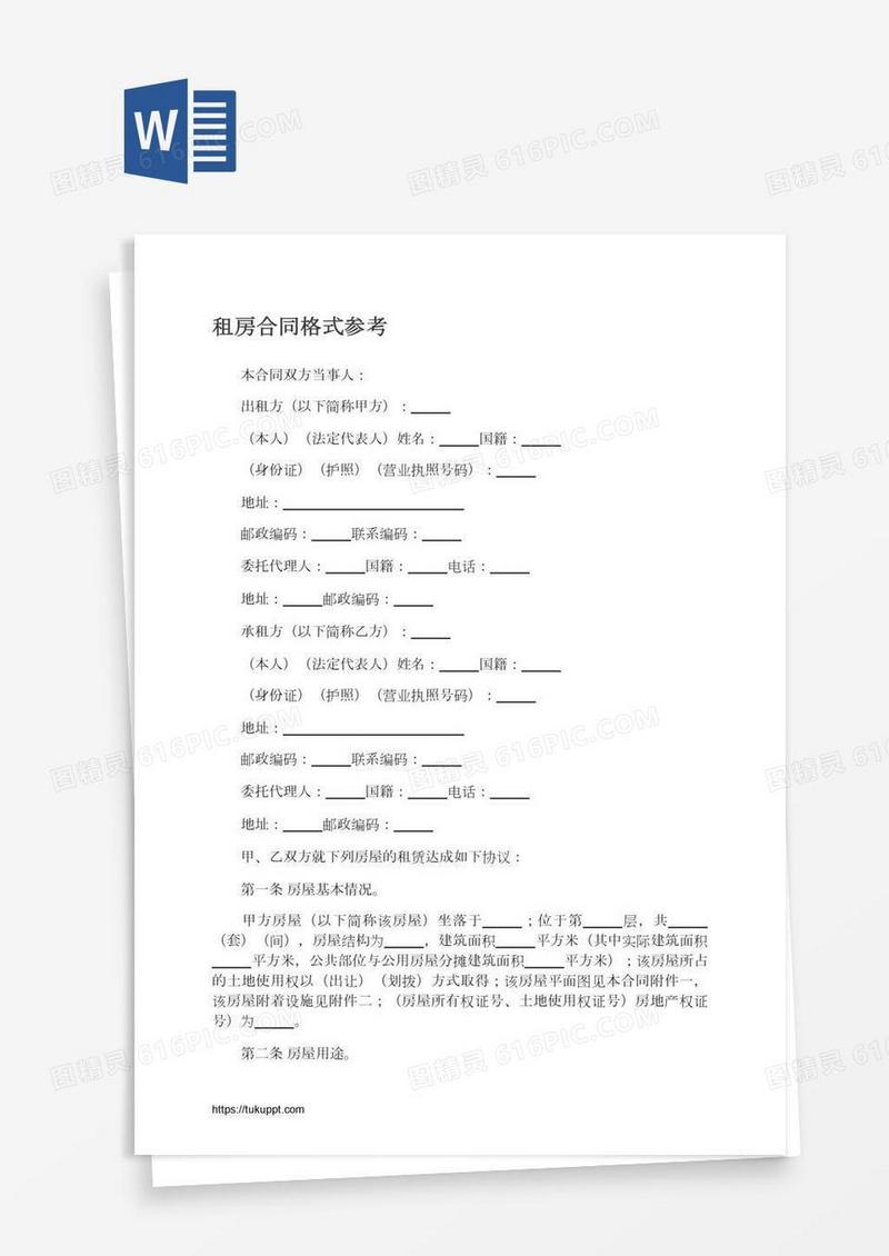租房合同格式参考