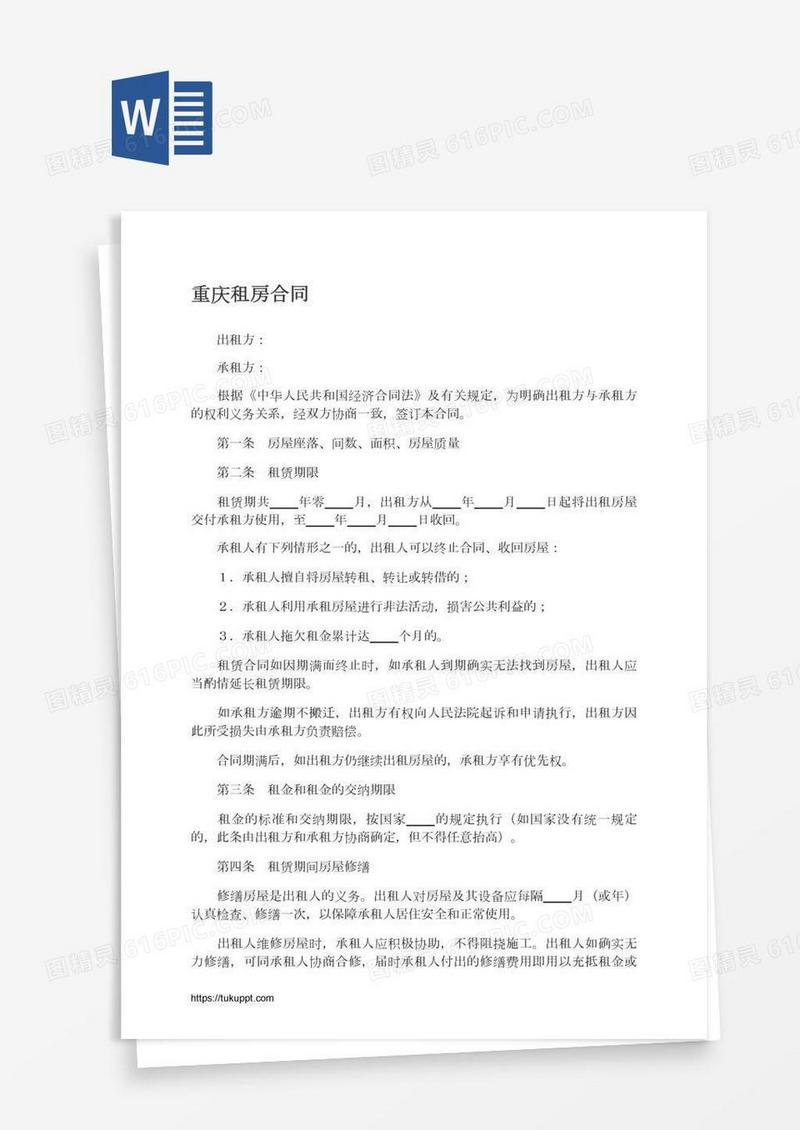 重庆租房合同