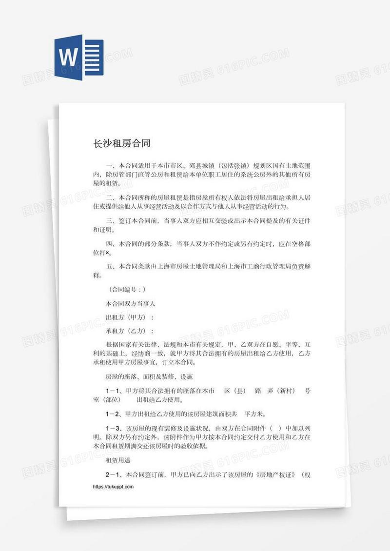 长沙租房合同