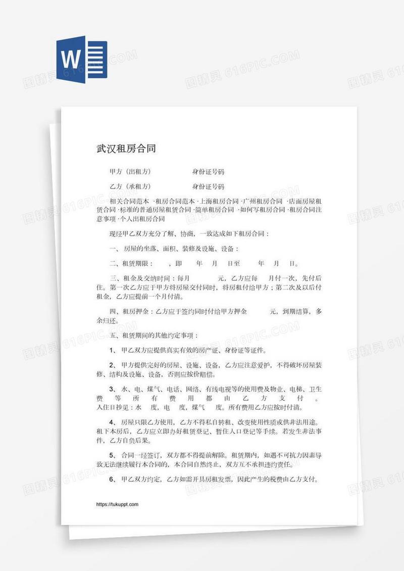 武汉租房合同