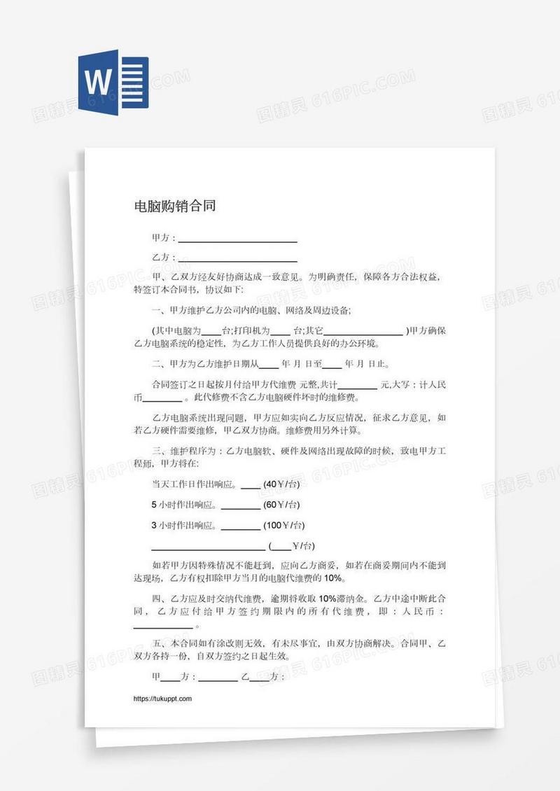 电脑购销合同