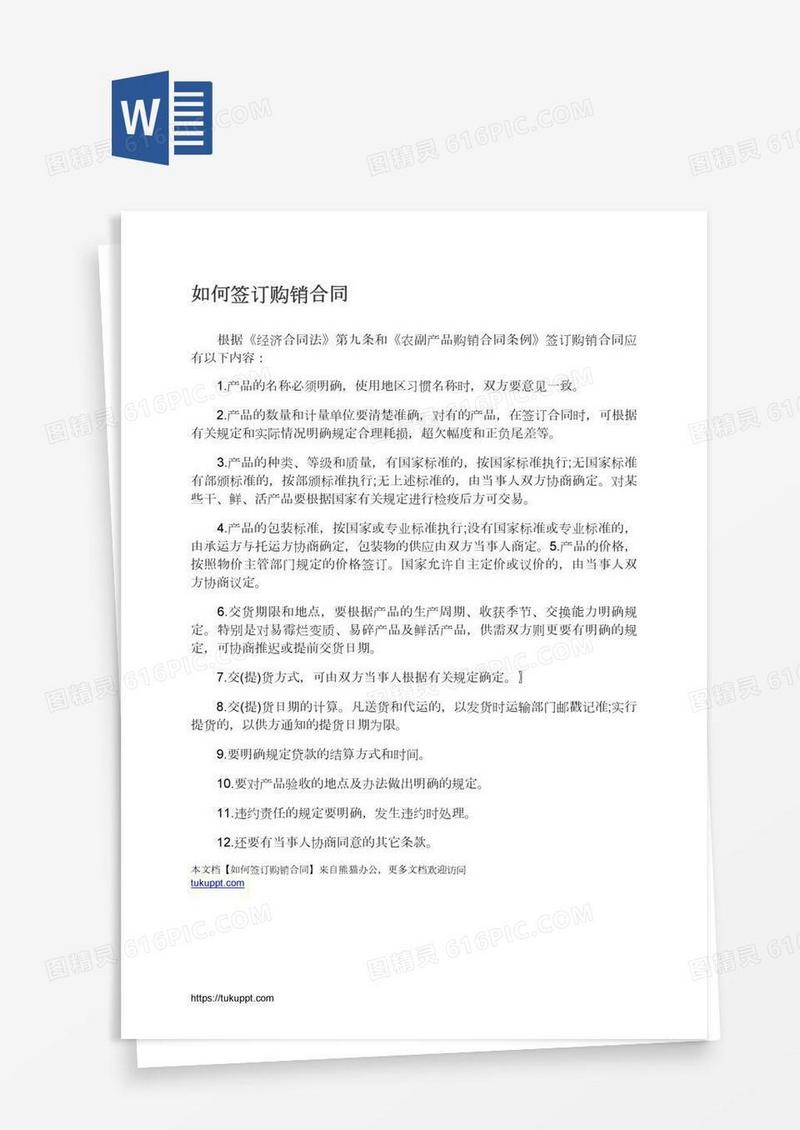 如何签订购销合同