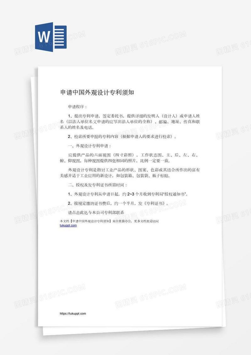 申请中国外观设计专利须知