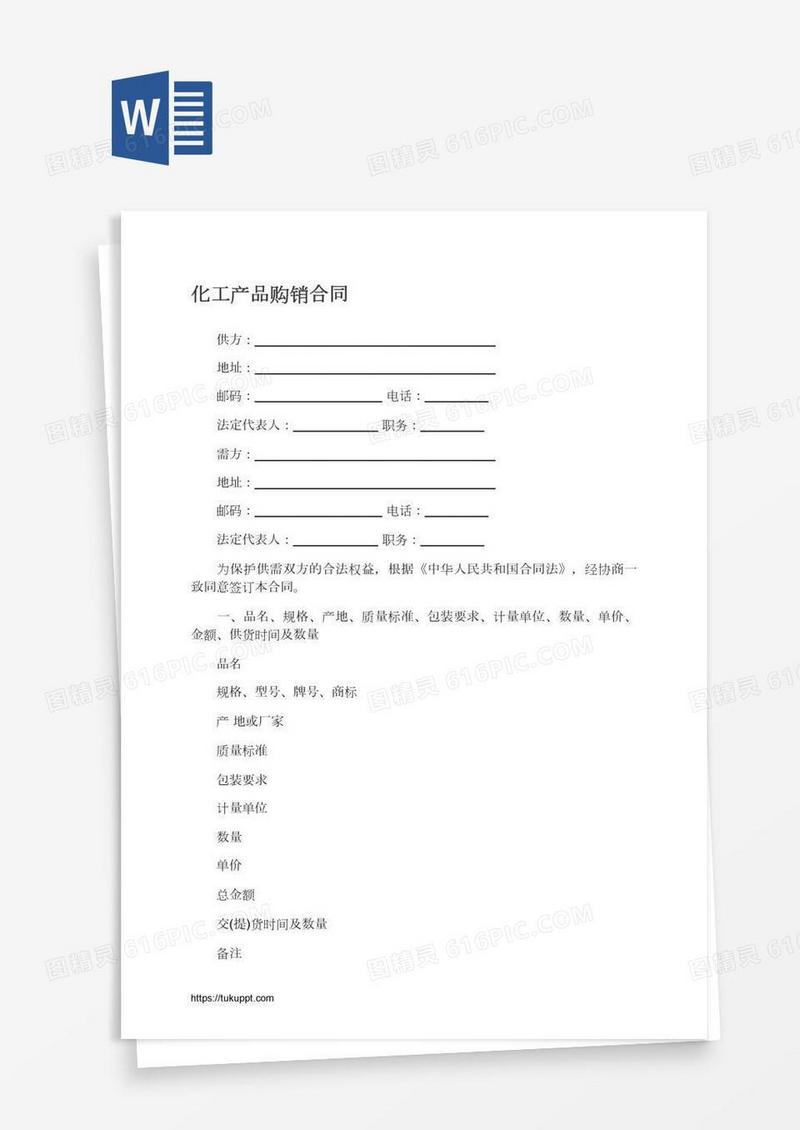 化工产品购销合同