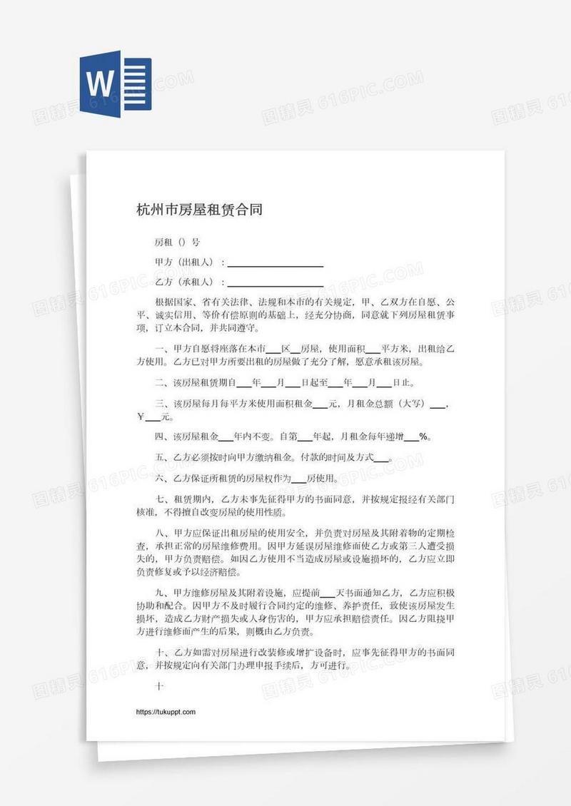 杭州市房屋租赁合同