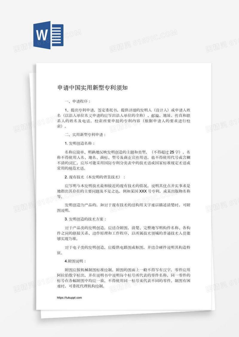 申请中国实用新型专利须知