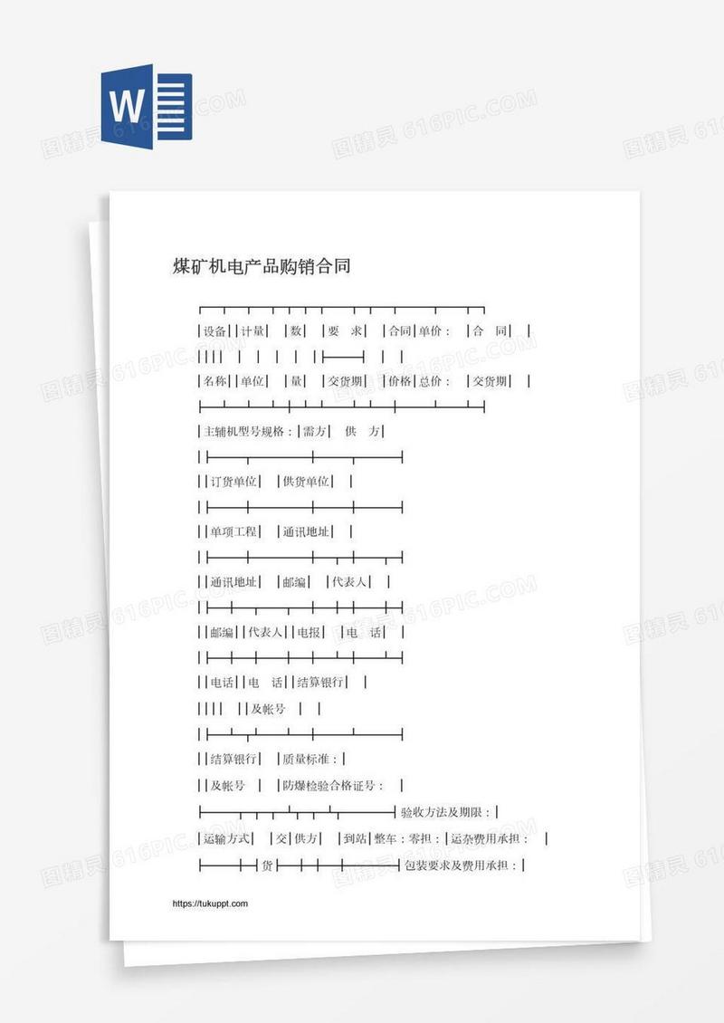 煤矿机电产品购销合同