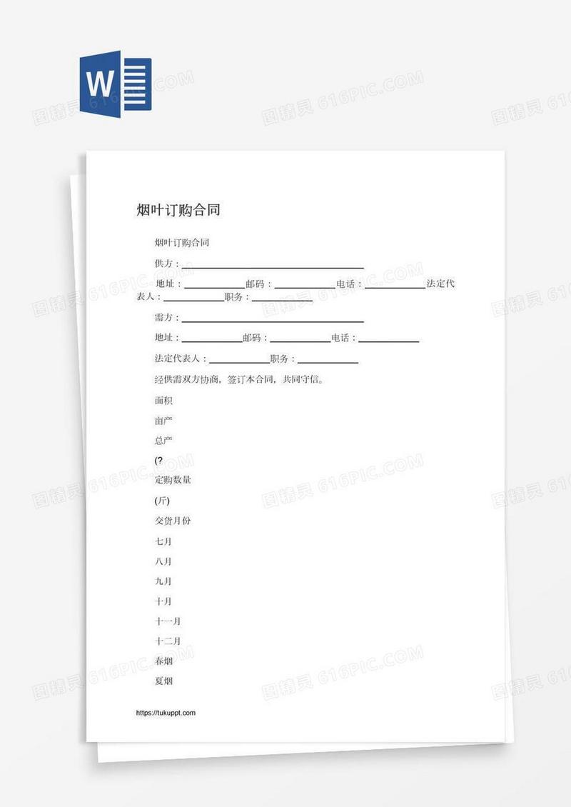 烟叶订购合同