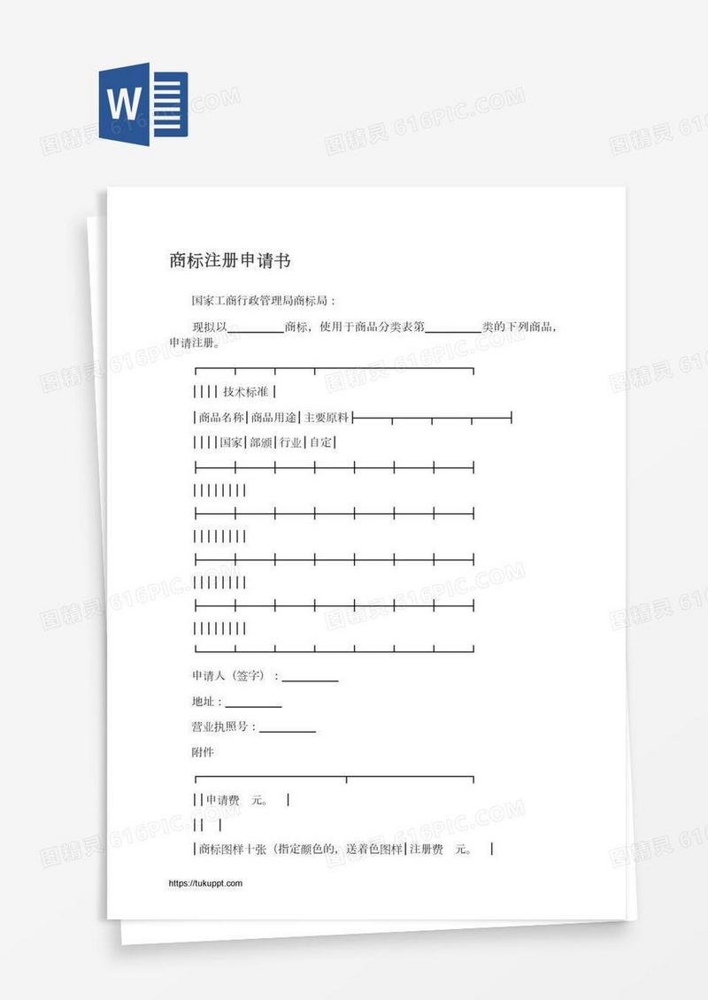 商标注册申请书