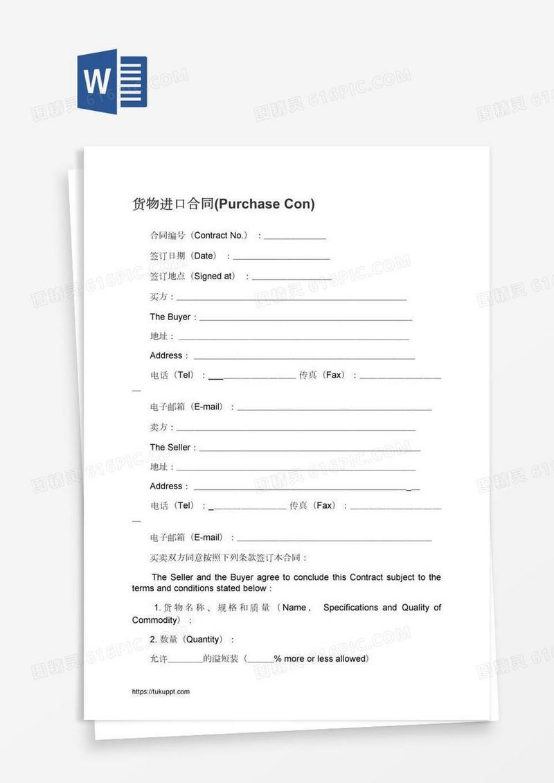 货物进口合同(PurchaseCon)