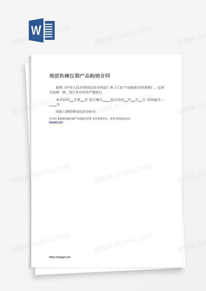 地质机械仪器产品购销合同