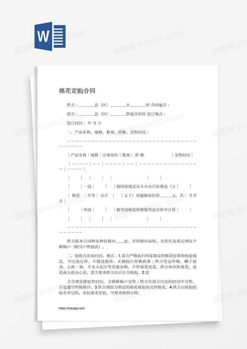 棉花定购合同