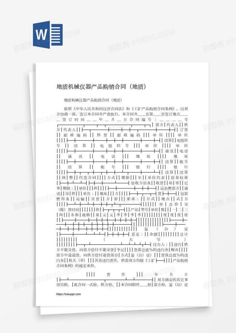 地质机械仪器产品购销合同（地质）