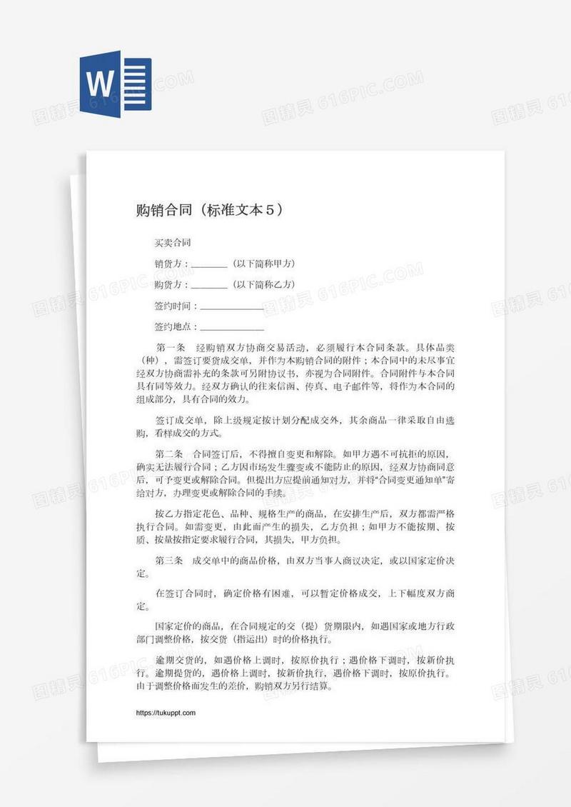 购销合同（标准文本５）