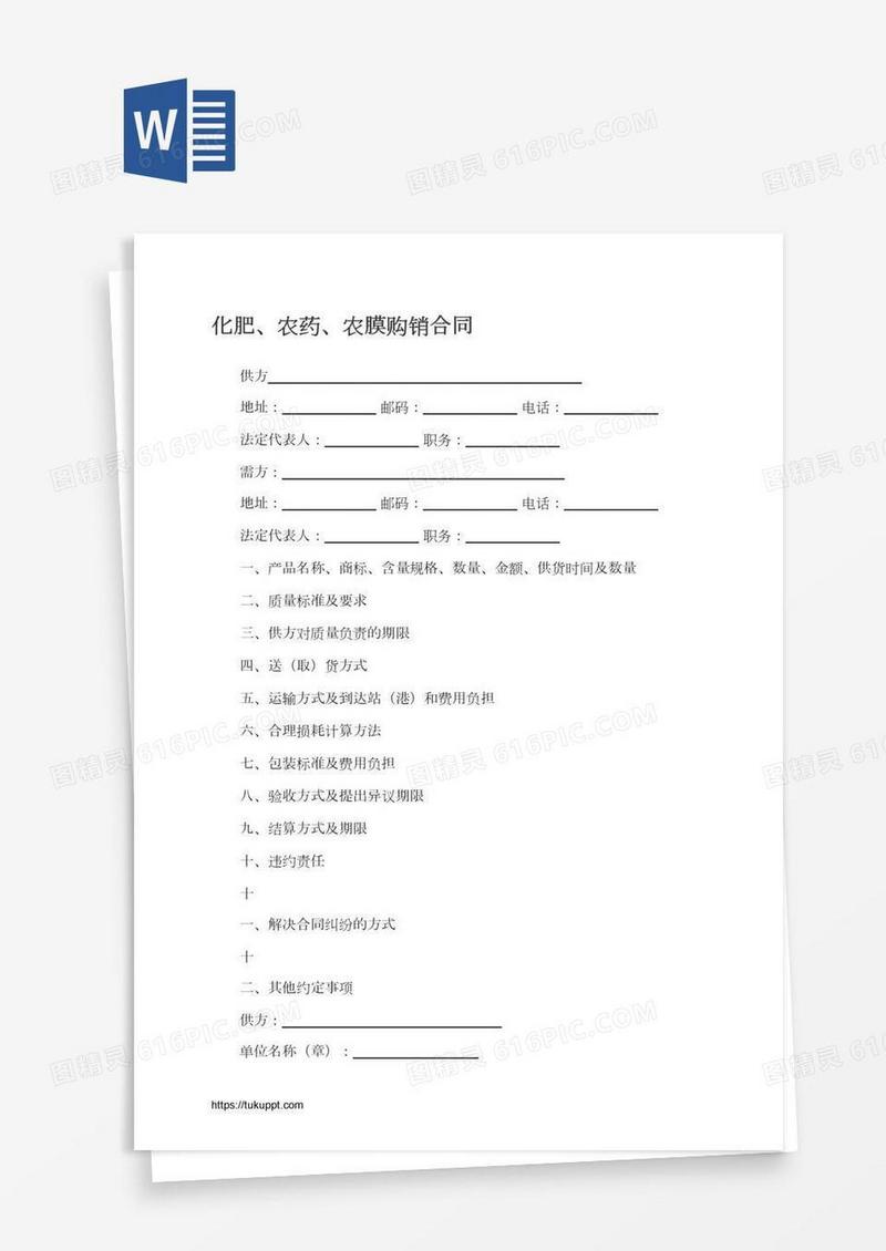 化肥、农药、农膜购销合同
