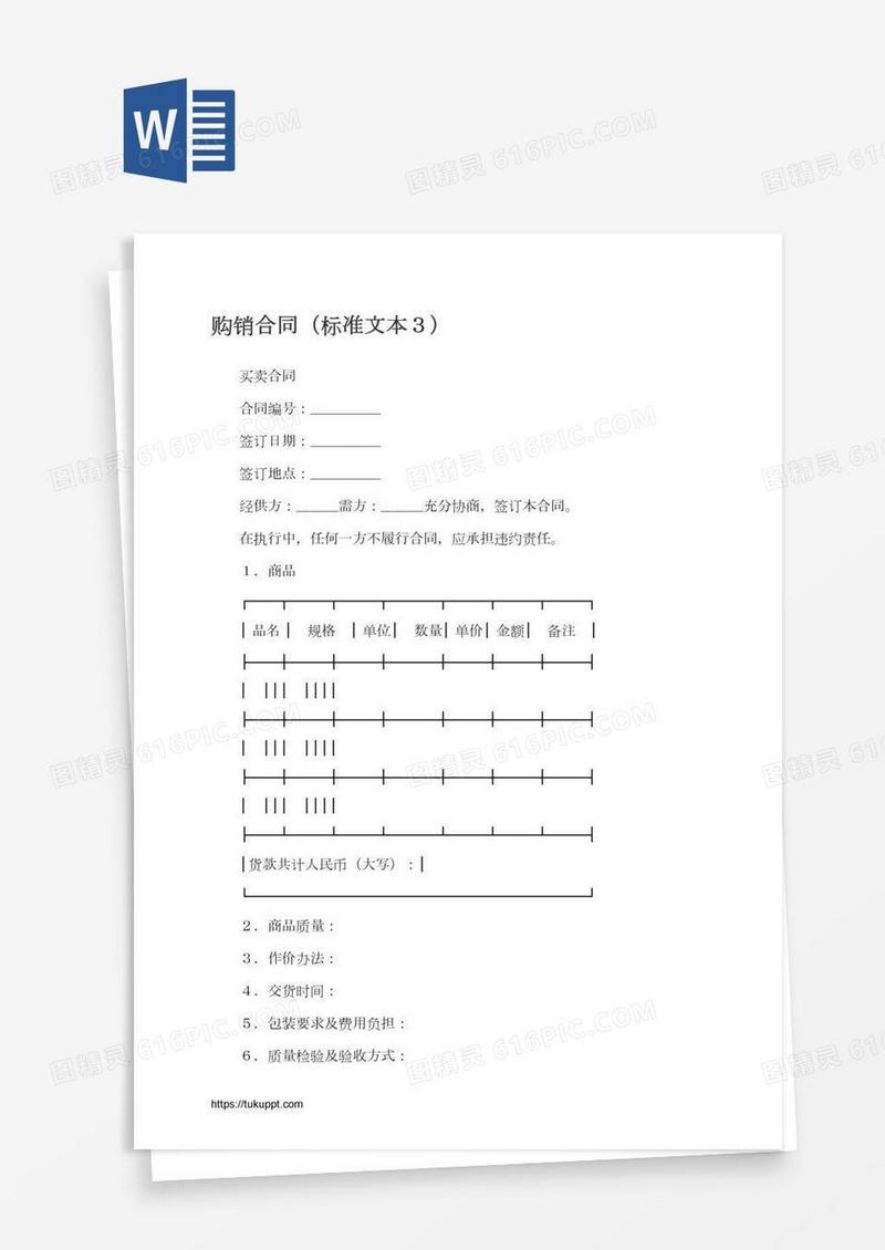 购销合同（标准文本３）