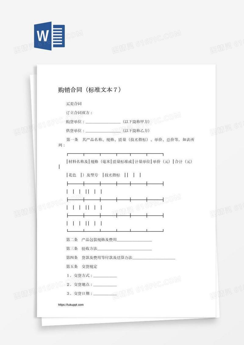 购销合同（标准文本７）