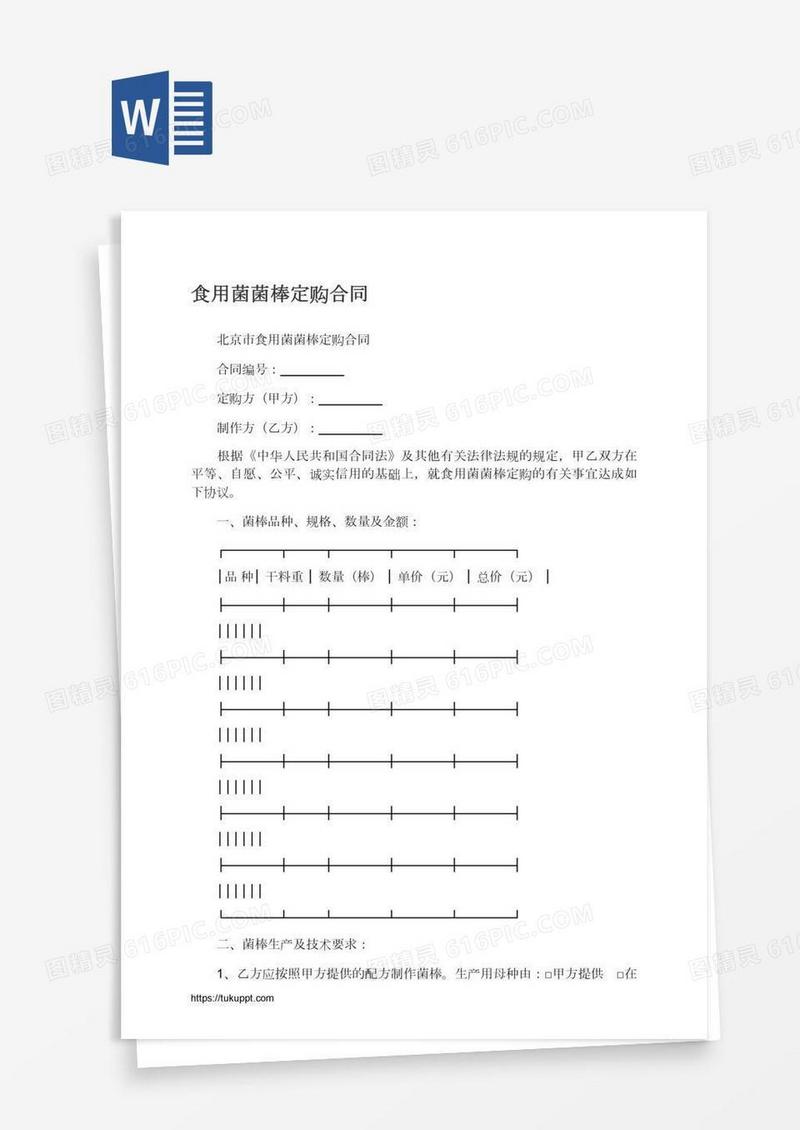 食用菌菌棒定购合同