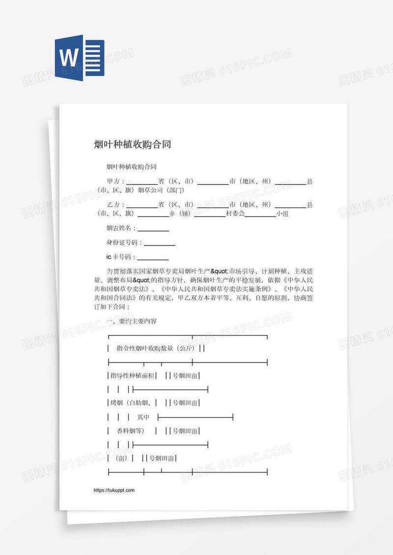 烟叶种植收购合同