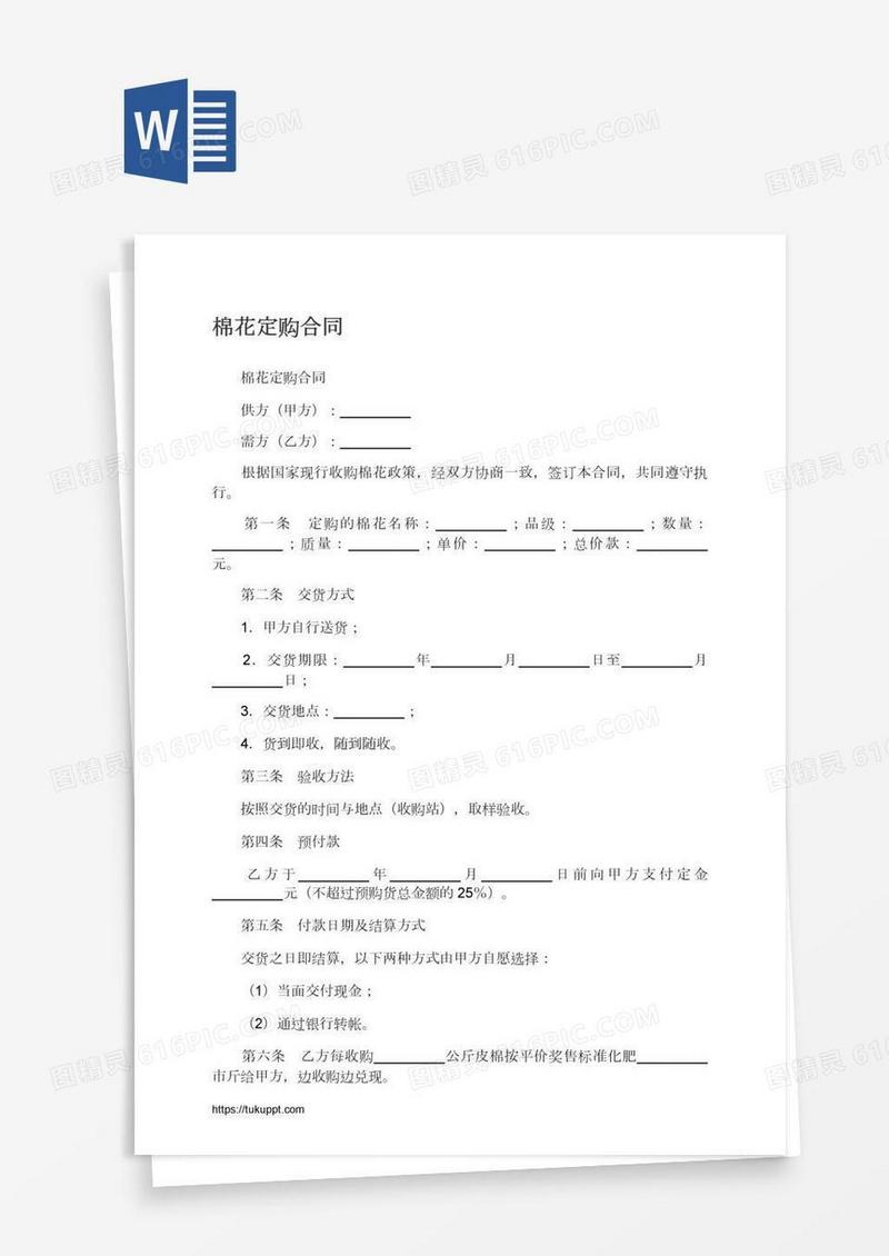 棉花定购合同