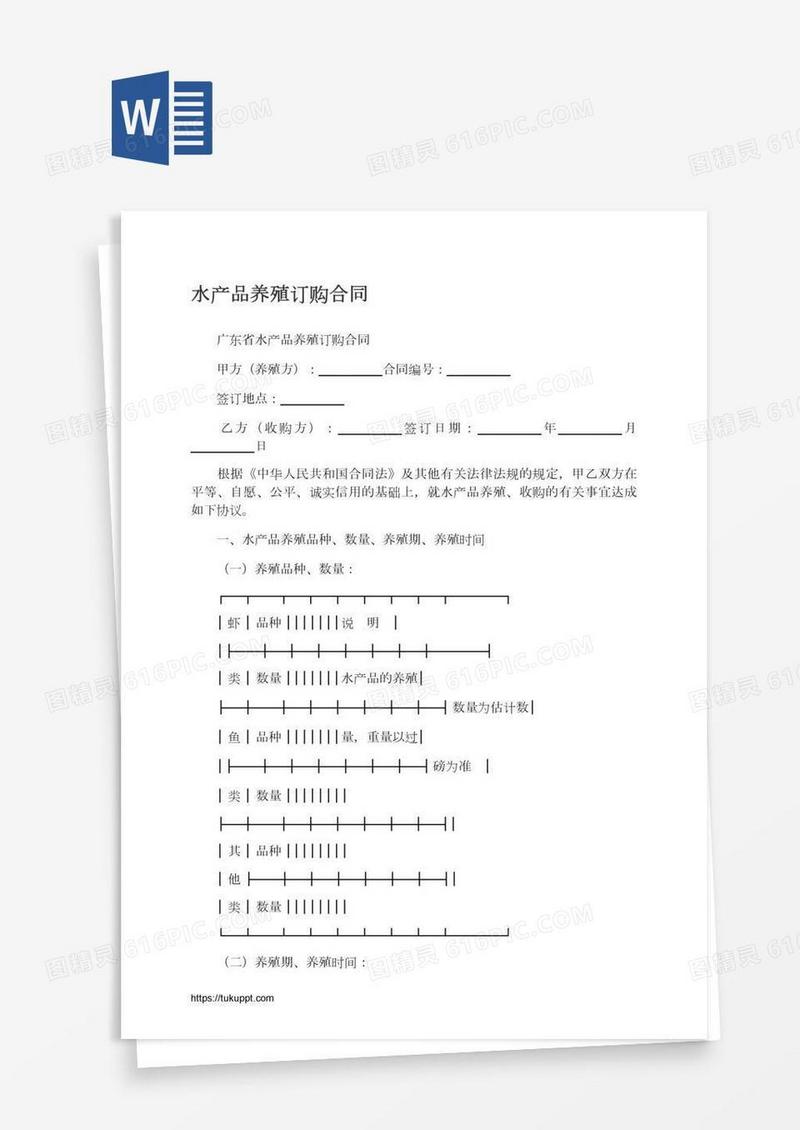 水产品养殖订购合同