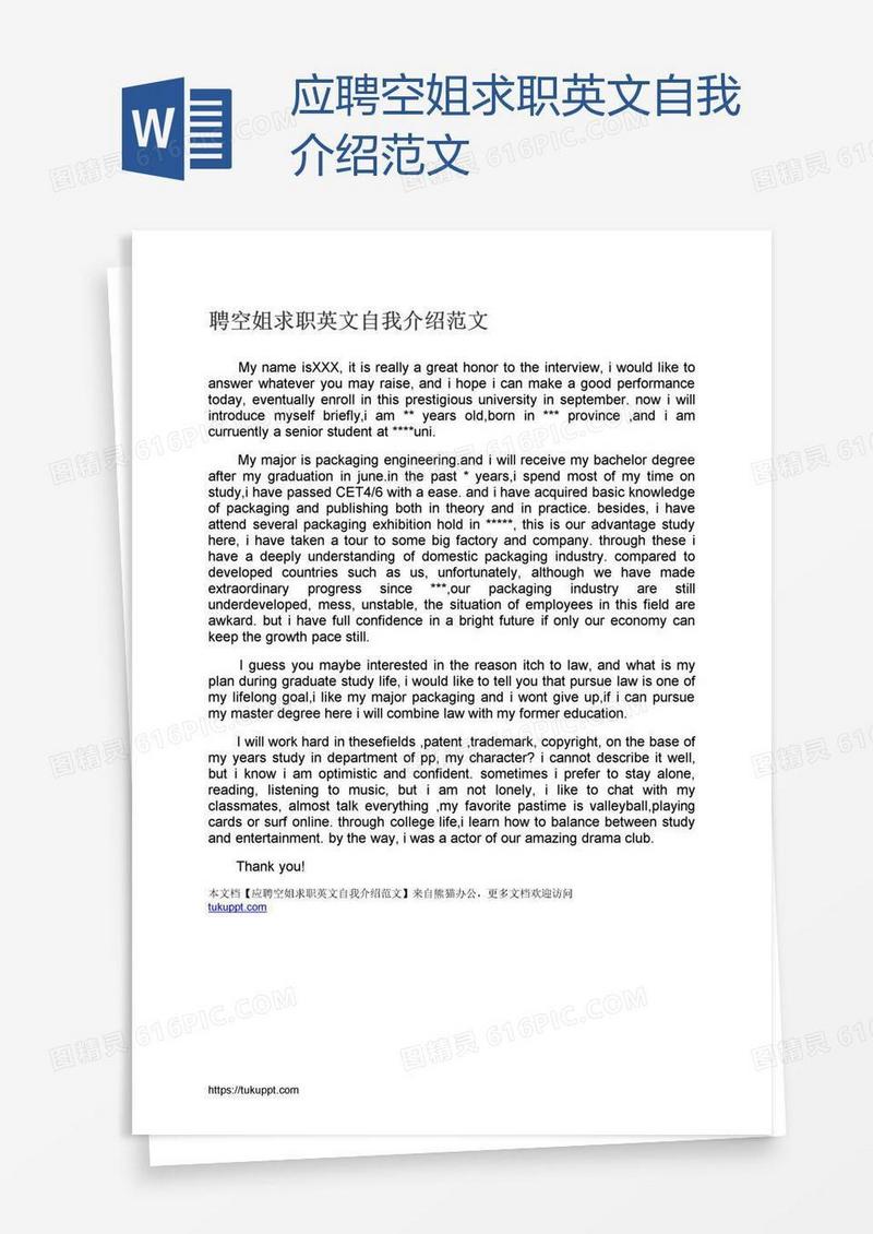 应聘空姐求职英文自我介绍范文