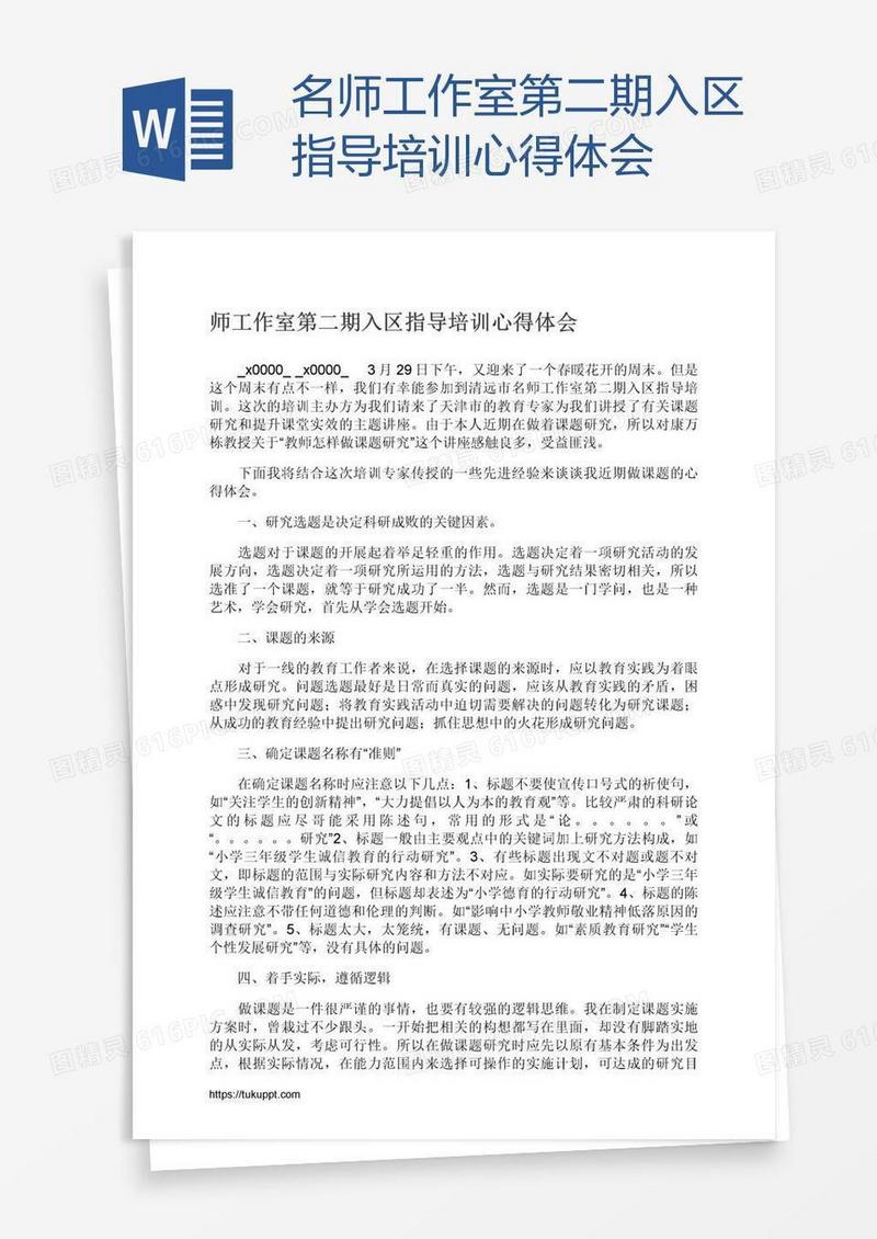 名师工作室第二期入区指导培训心得体会