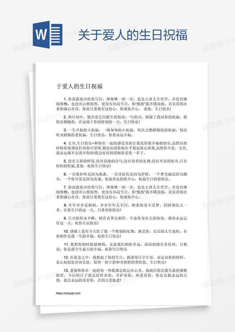 关于爱人的生日祝福