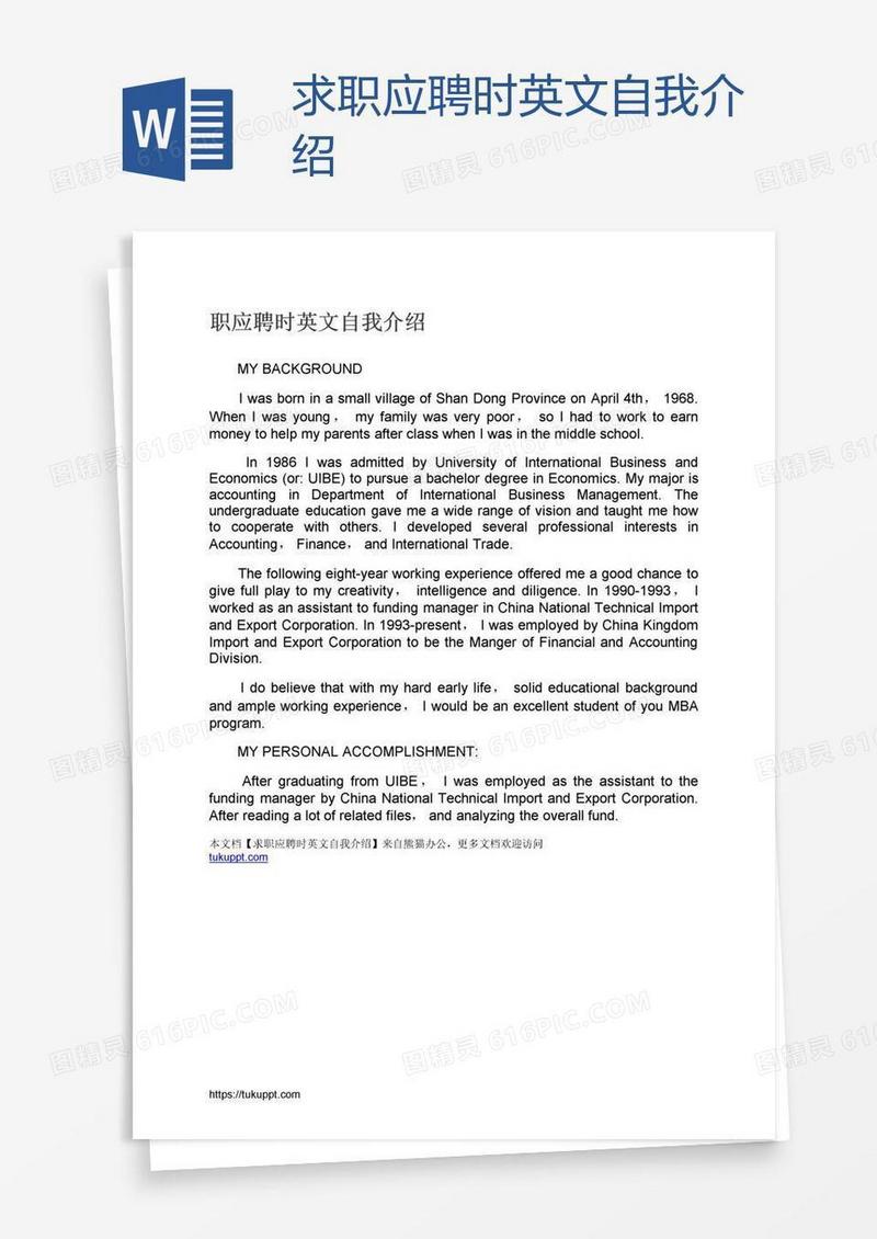 求职应聘时英文自我介绍