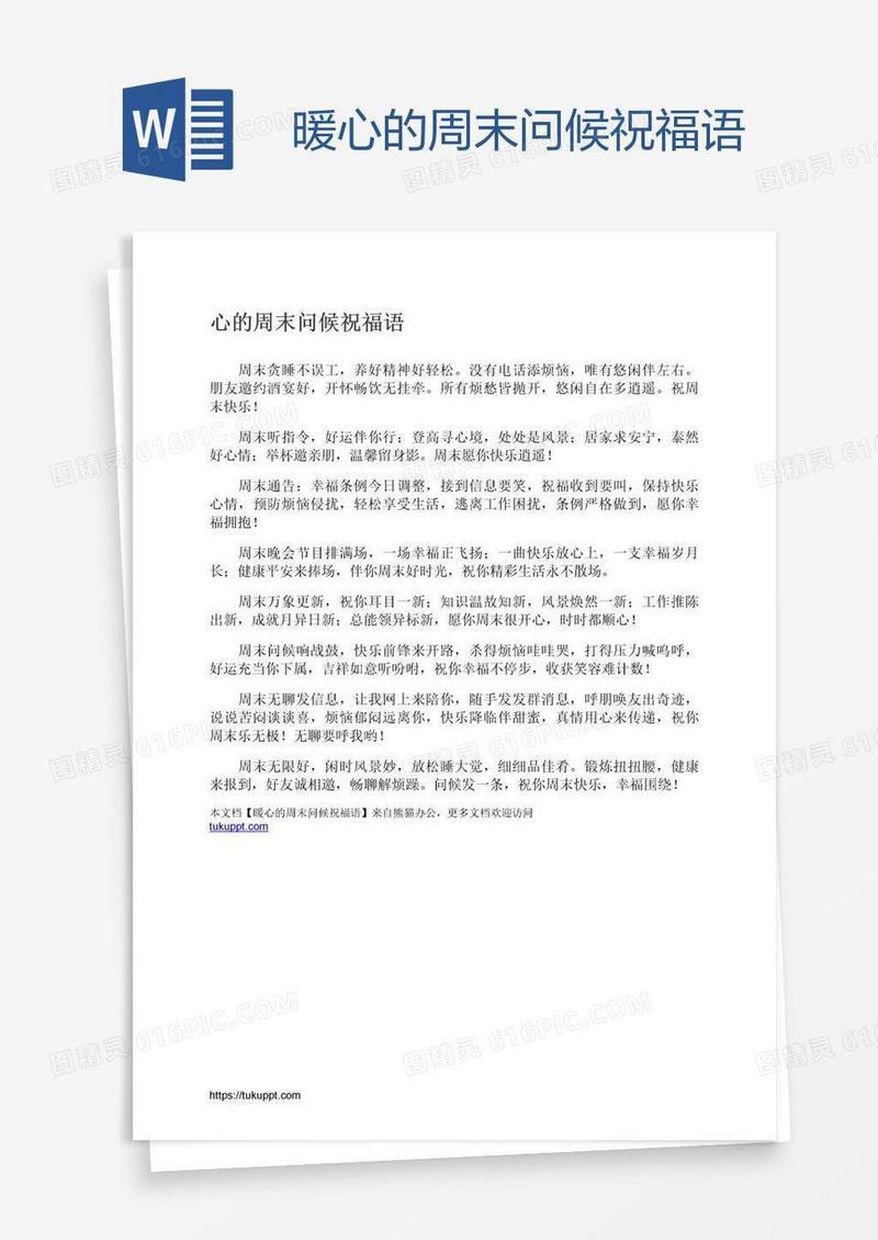 暖心的周末问候祝福语