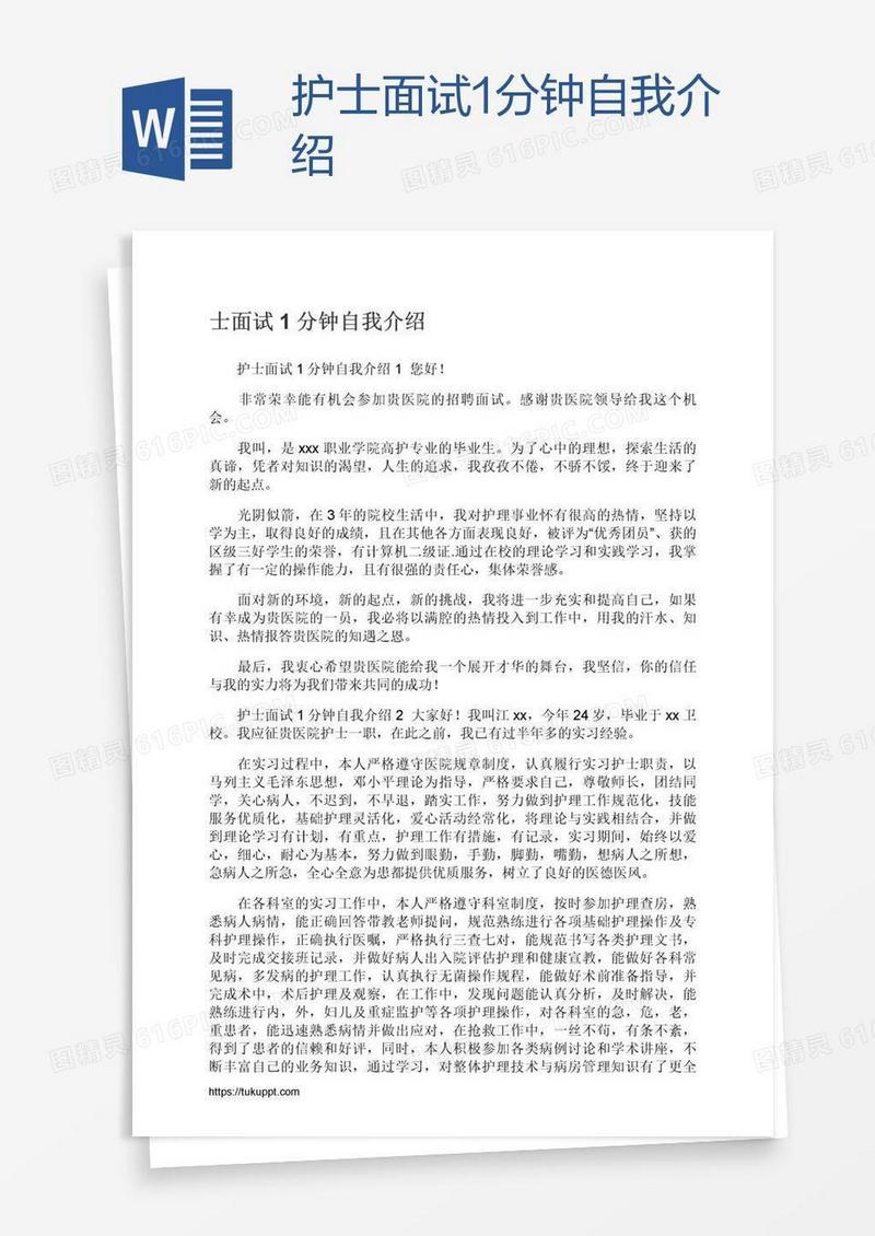 护士面试1分钟自我介绍