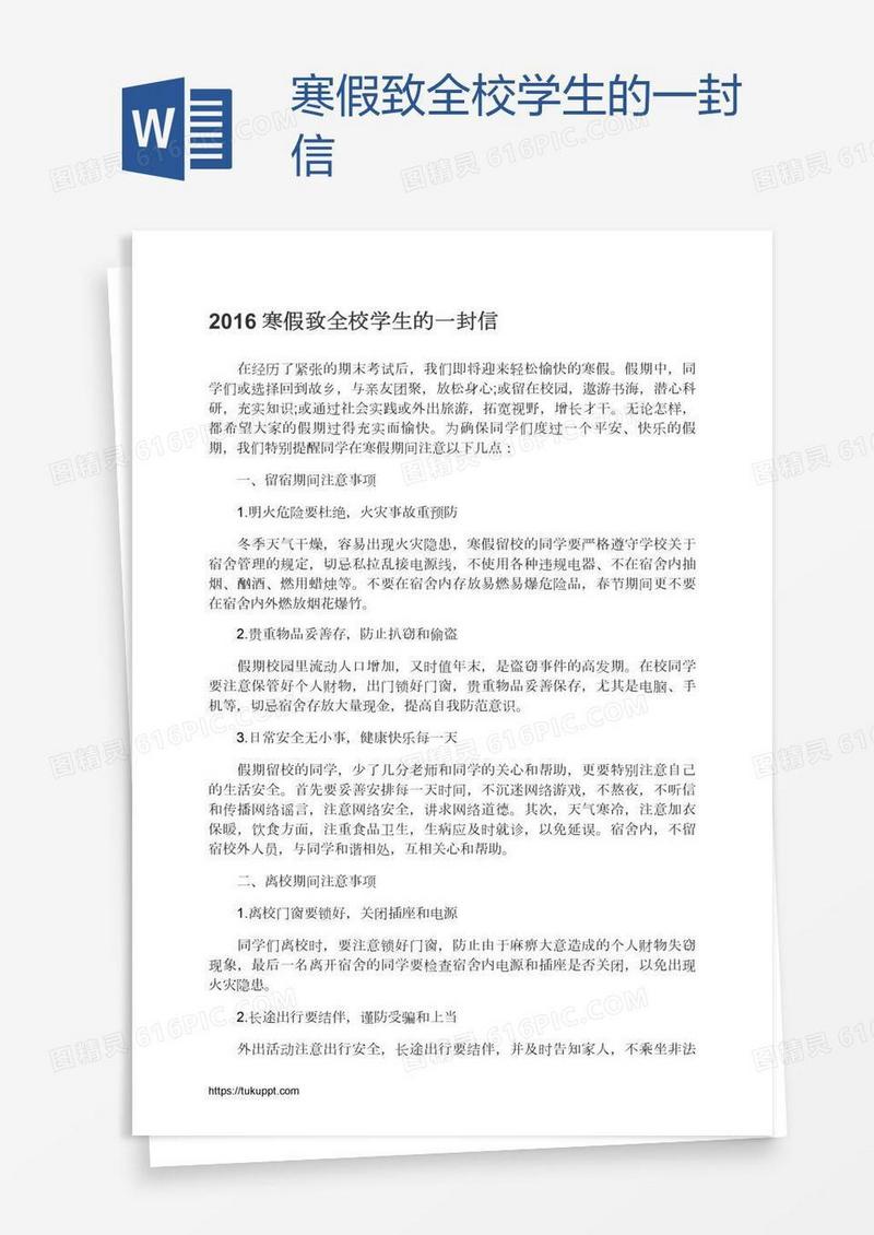 寒假致全校学生的一封信