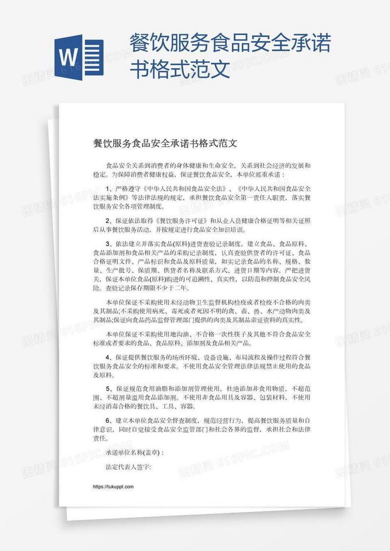 餐饮服务食品安全承诺书格式范文