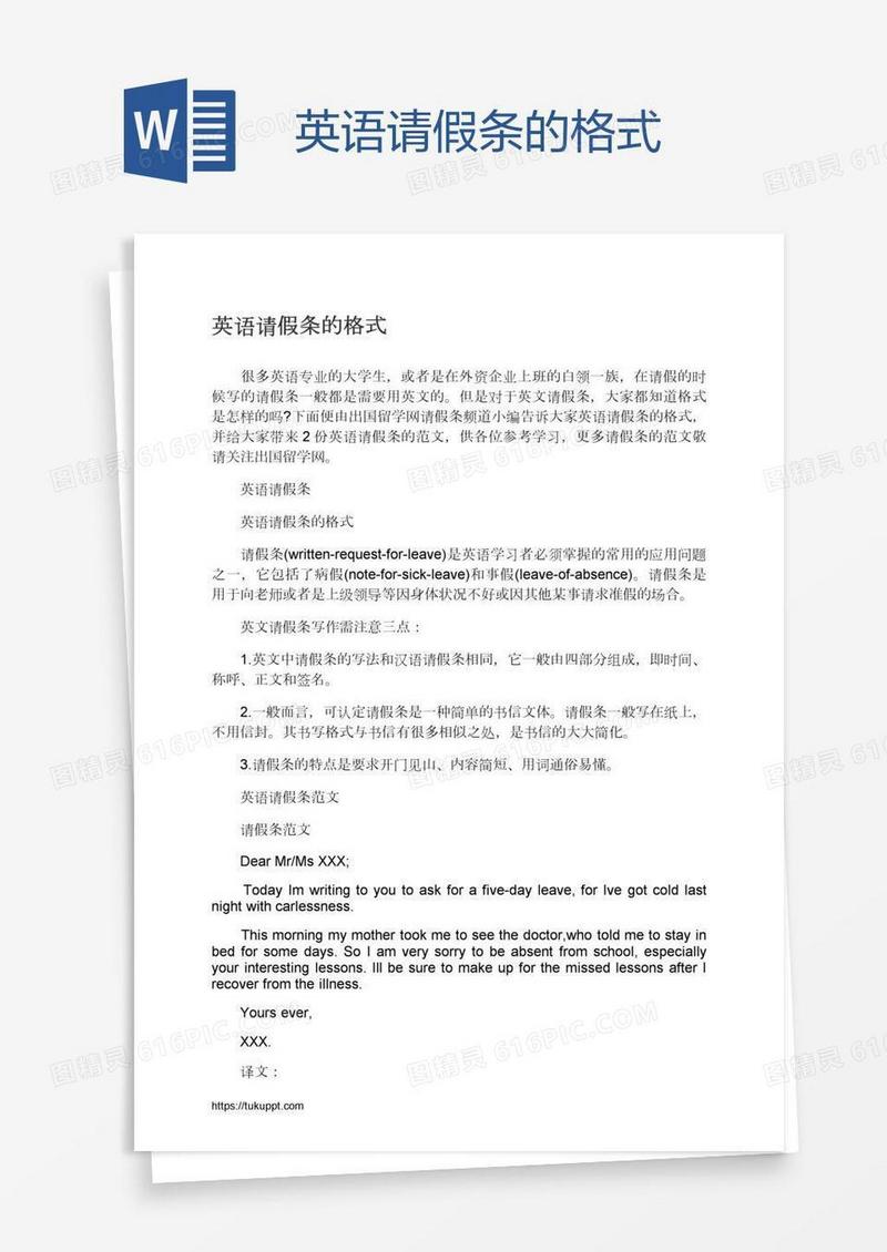 英语请假条的格式