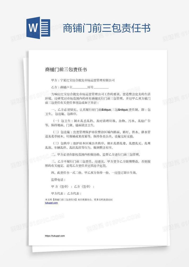 商铺门前三包责任书