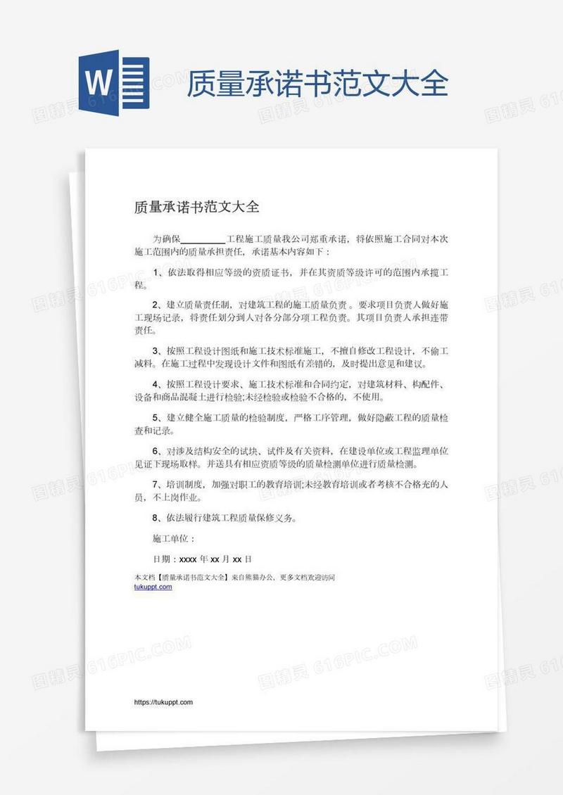 质量承诺书范文大全