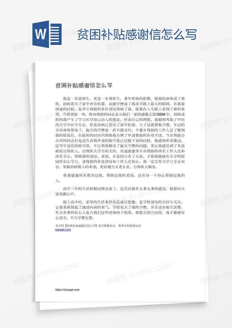 贫困补贴感谢信怎么写