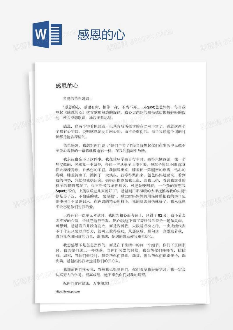 感恩的心
