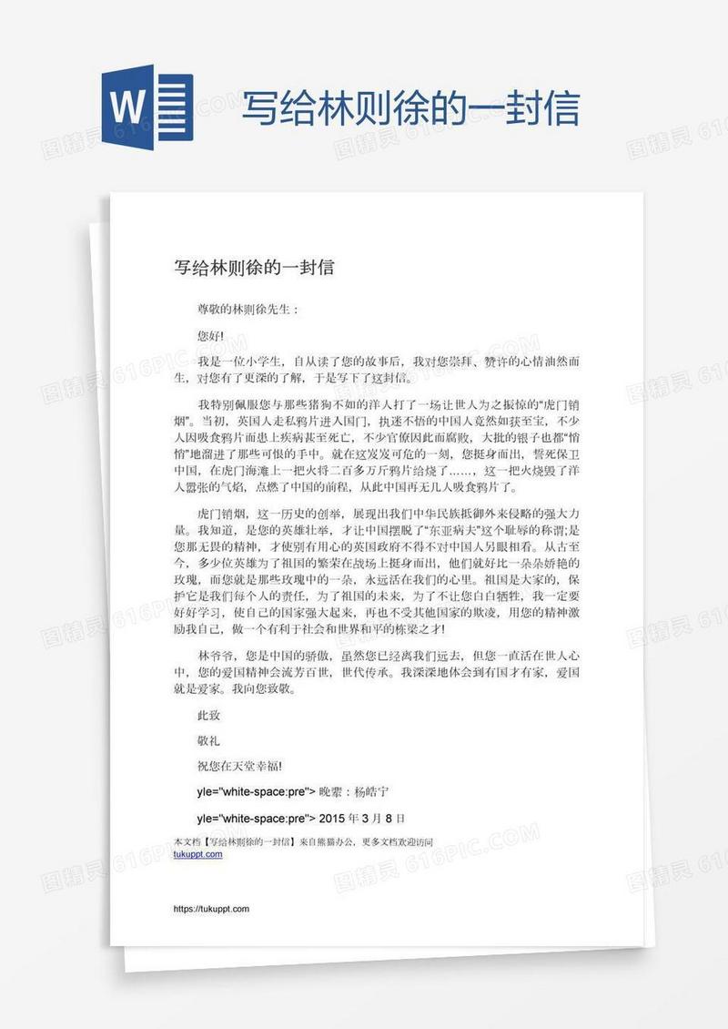 写给林则徐的一封信