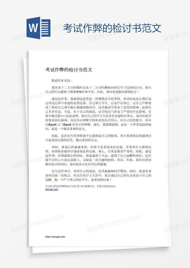 考试作弊的检讨书范文