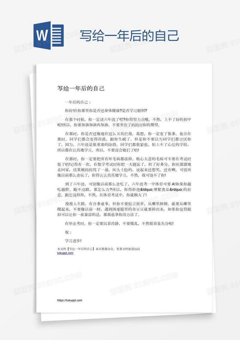 写给一年后的自己