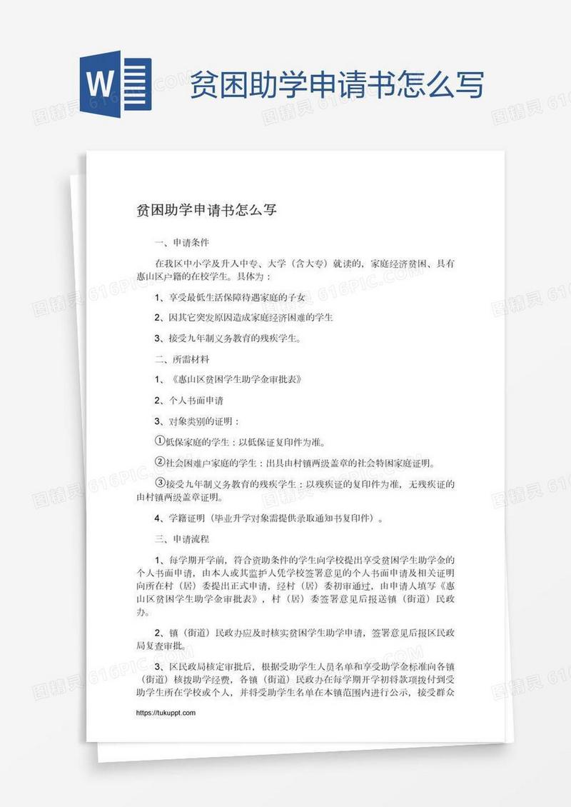 贫困助学申请书怎么写