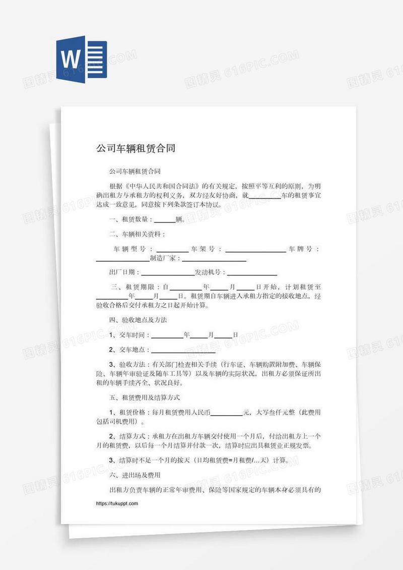 公司车辆租赁合同