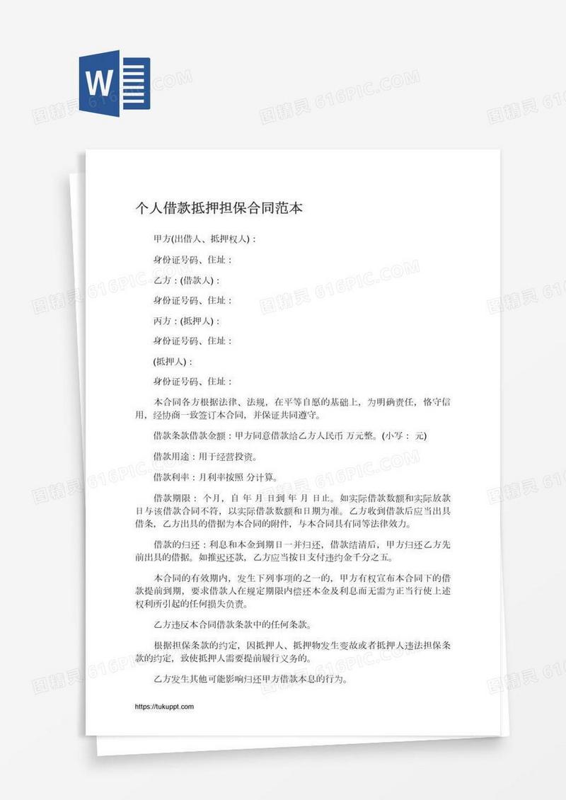 个人借款抵押担保合同范本