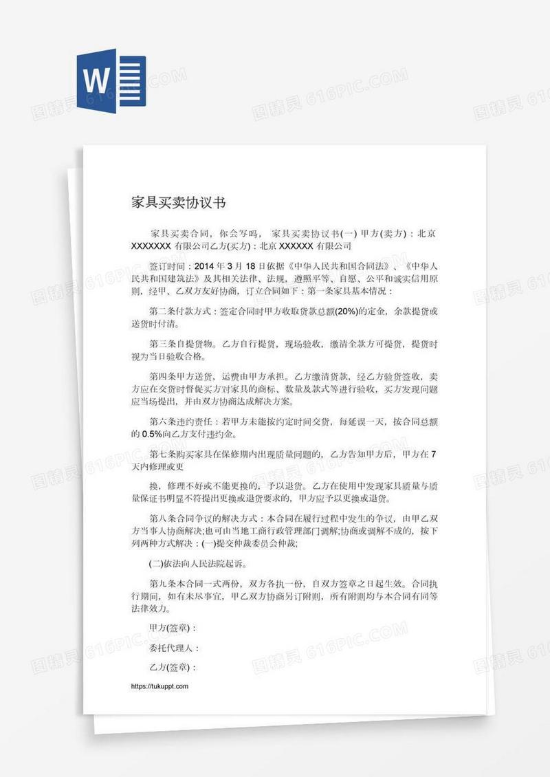 家具买卖协议书